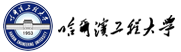 合作客户标识（哈尔滨工程大学）