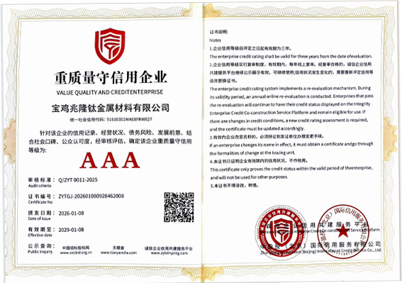 重质量守信用企业证书