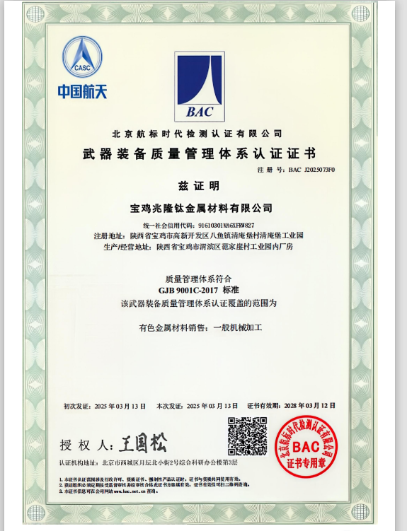 武器装备质量管理体系认证证书(GJB 9001)